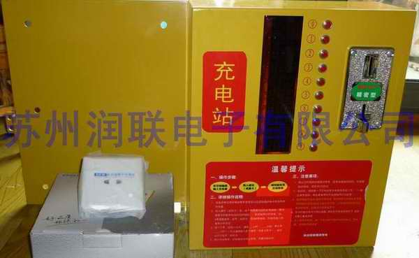 小区物业电动车充电站-投币刷卡式