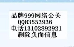 删除新浪论坛帖子QQ-8355-3936删除搜狐新闻报道