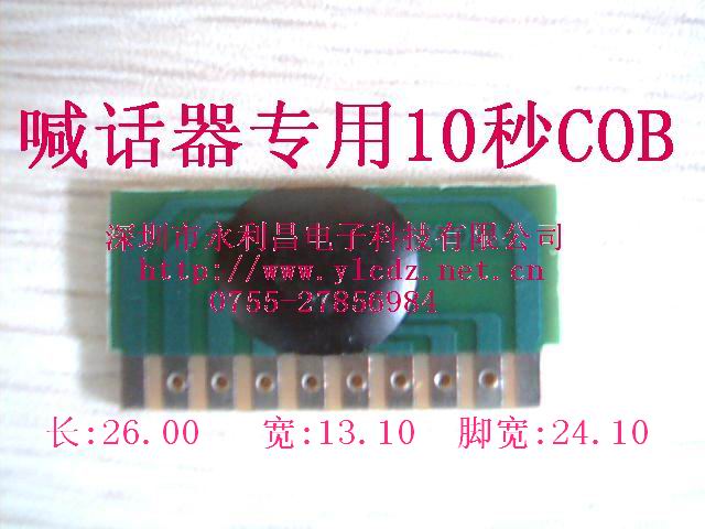 供应喊话器专用COB10秒20秒IC芯片