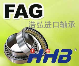 贵州FAG推力球轴承贵阳6068轴承代理商浩弘进口轴承公司