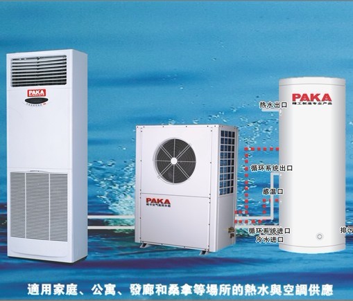 空气源热泵， PAKA空调热水两用型热泵机组