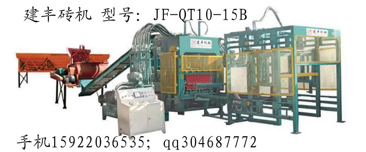 供应株洲免烧砖机JF－QT10-15B型全自动墙地砖制砖机