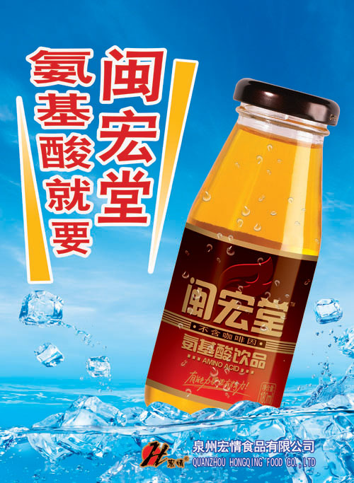 福建闽宏堂180ml氨基酸功能饮料全国空白市场招商