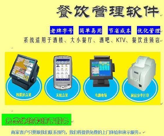 广州最好的餐饮软件双子星PDA无线点菜系统|广州|惠州