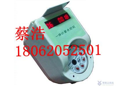 安徽IC卡水控机7271C
