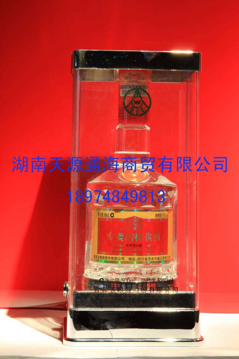 五粮液 95专卖店
