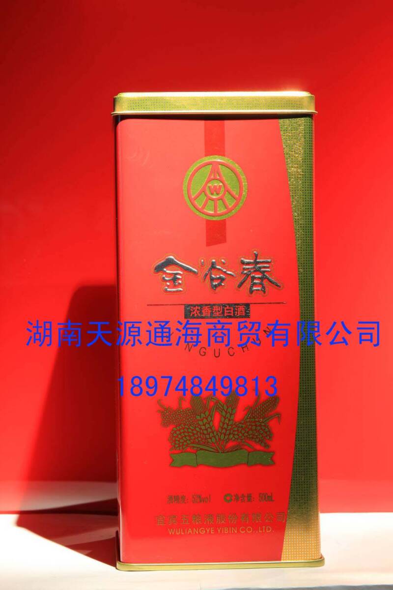 五粮液 铁盒金谷春