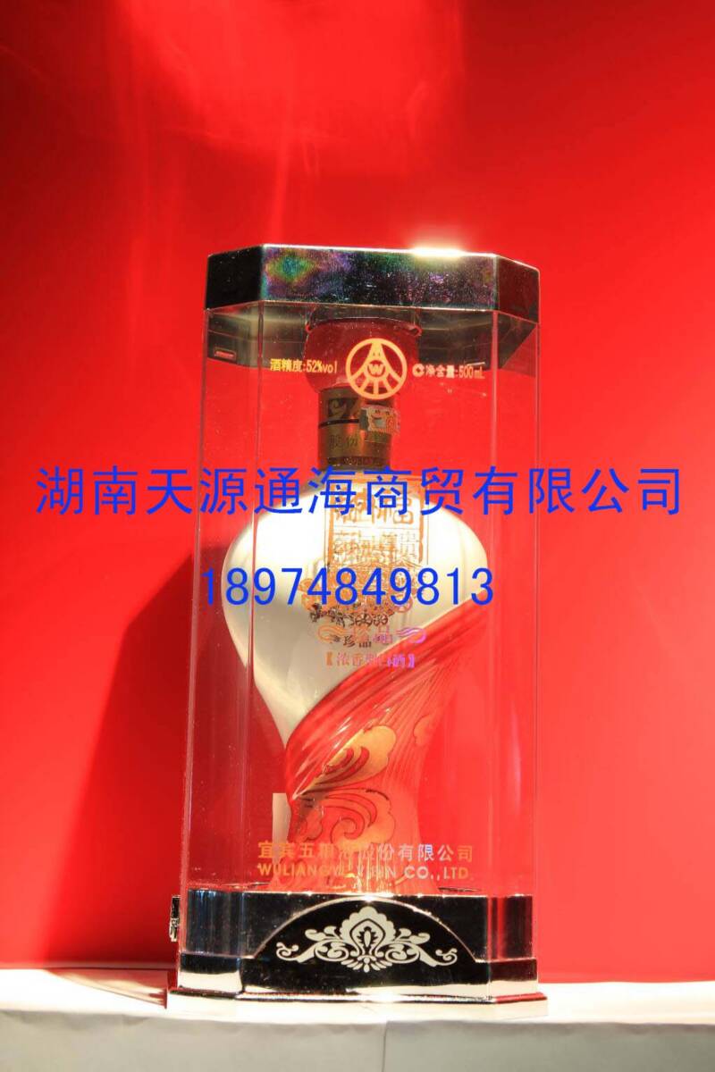 五粮液 彰显尊贵（珍品）