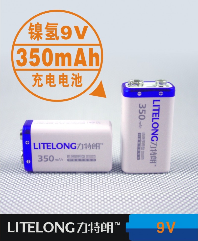 力特朗 9V 350mAh 镍氢充电电池