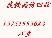 惠州工地废铁处理清仓钢筋头处理找惠州秋鑫废铁高价收购站