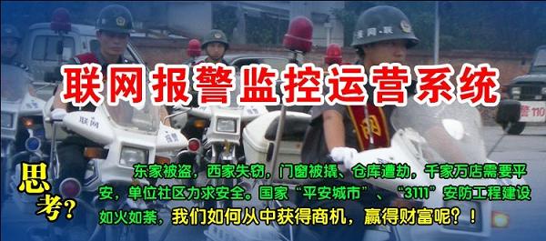 联网防盗报警系统|电话联网报警系统|无线联网报警系统