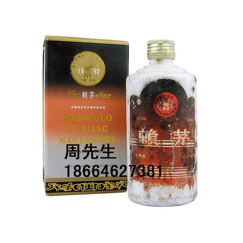 92赖茅(菊香村)|92赖茅酒(菊香村)|92年赖茅酒价格