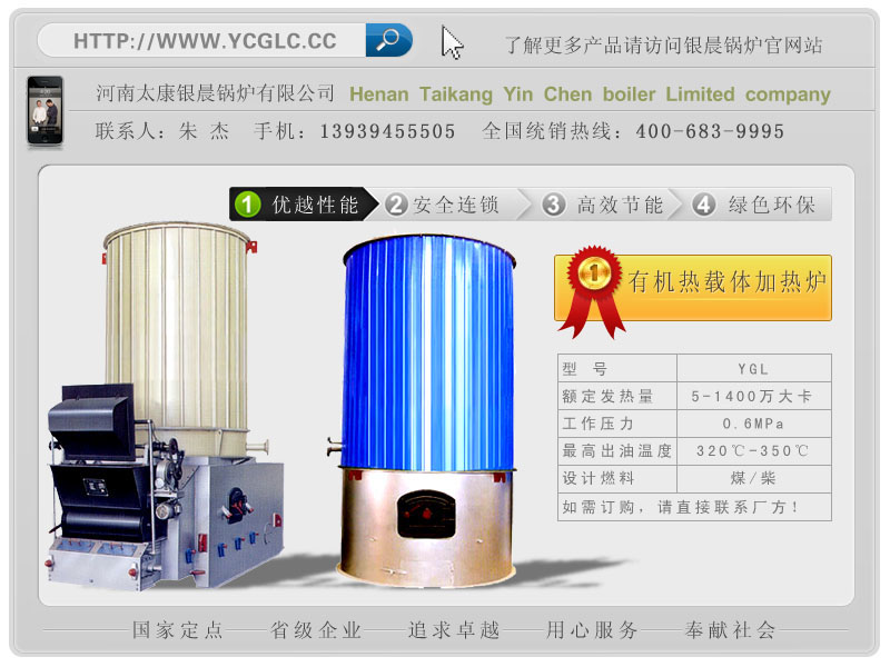 www.ycglc.cc节能高效燃油燃气导热油锅炉