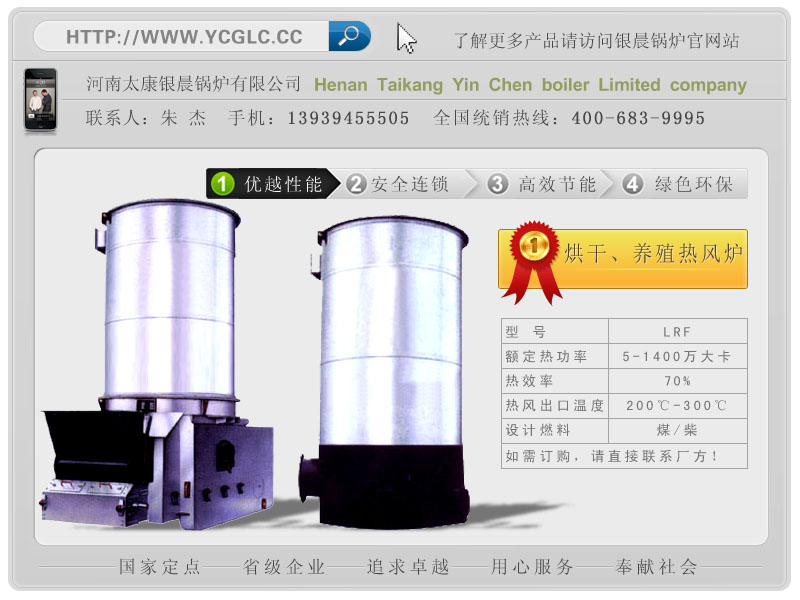 www.ycglc.cc燃煤烘干采暖专用热风锅炉