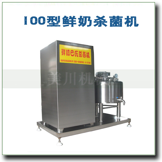 牛奶杀菌机，鲜奶杀菌机，奶吧巴氏杀菌机价格