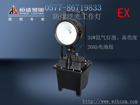 防爆泛光工作灯 BAD502A-J、BF660可批发零售