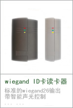 ID 键盘读头/密码门禁读头/WG密码读头/WG26键盘读头