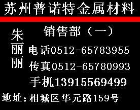 苏州普诺特金属模具钢材料有限公司