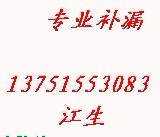 惠州专业卫生间防水、专业屋顶补漏、外墙防水 天面裂缝补漏