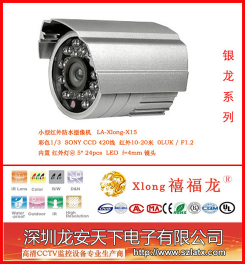 监控摄像机|深圳监控厂家|红外摄像机专业生产商