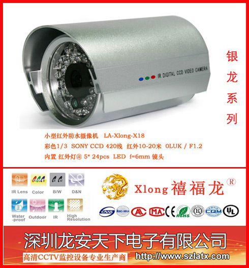 禧福龙10-20米小型红外防水摄像机