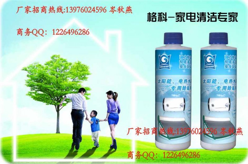 个人投资，家庭致富好项目、家电清洗加盟