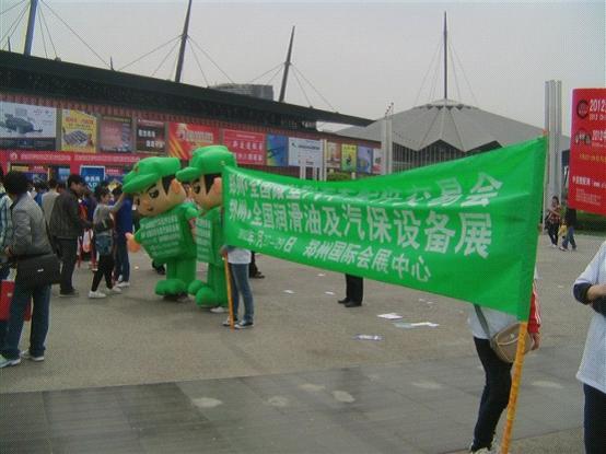 2012全国润滑油、汽保展会全国宣传，全国招展
