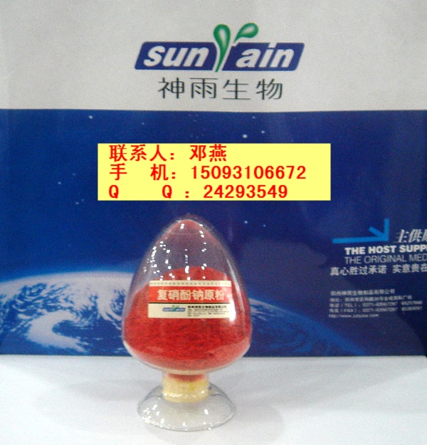 复硝酚钠在水产养殖中的应用15093106672