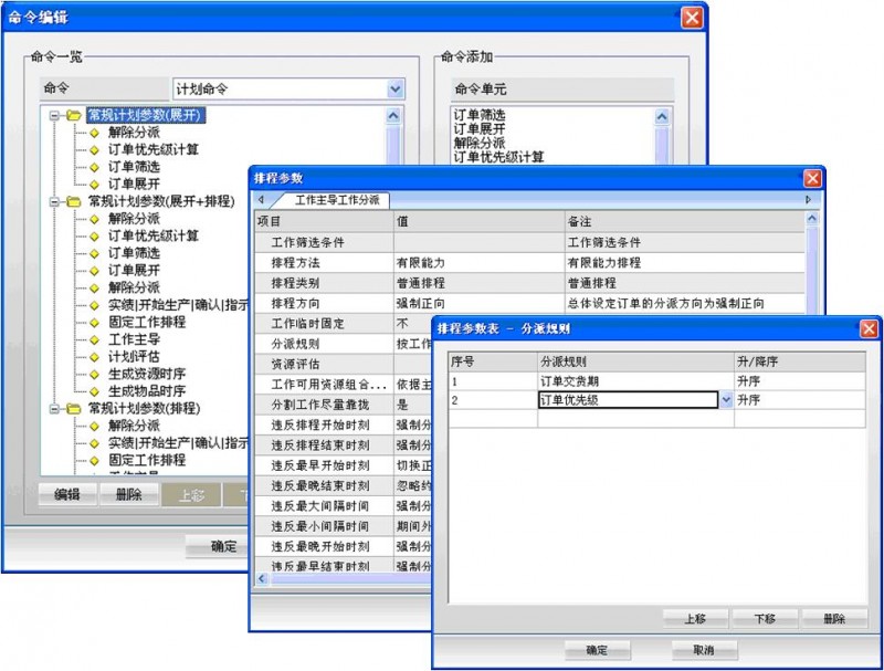 APS生产排产管理系统