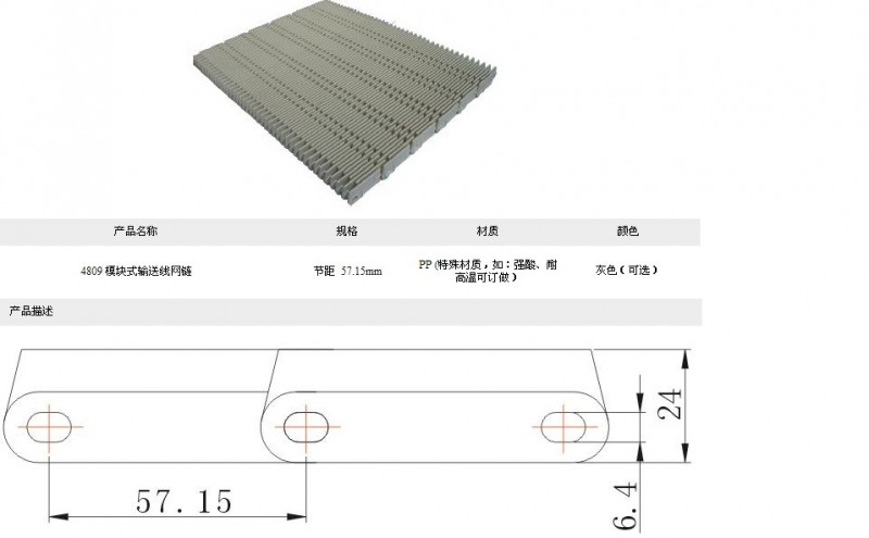 模块网带链