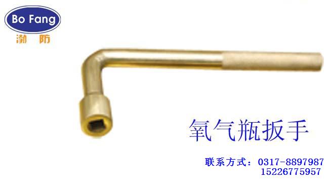 防爆氧气瓶扳手丶渤海防爆