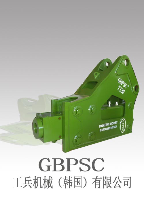 工兵国际贸易液压破碎锤 GBPSC