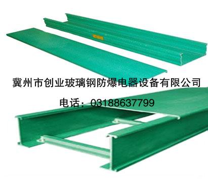 冀州创业符合环氧树脂电缆桥架的特点适用范围耐腐蚀