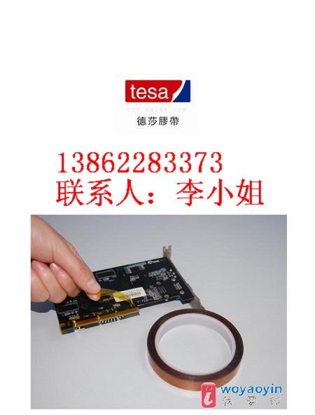 代理德莎胶带 德莎4169胶带 TESA4169