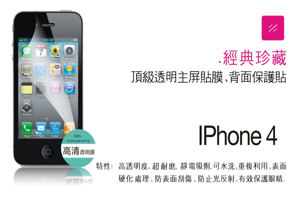 【金耐特】iphone4保护膜，iphone4手机保护膜