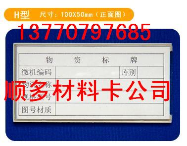 F型150*65磁性材料卡18913934808