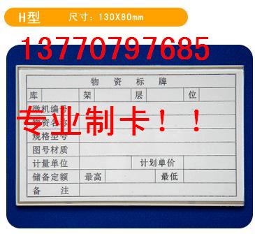 海磁性材料卡，青海翻转材料卡13770797685