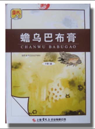 蟾乌巴布膏治疗晚期癌症骨转移疼痛疗效突出