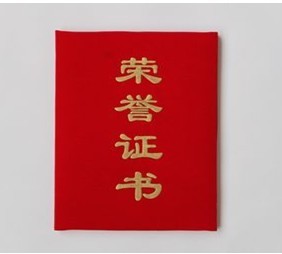 荣誉证书红包喜庆用品