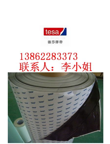 德莎TESA胶带 德莎4613胶带 4613双面胶带