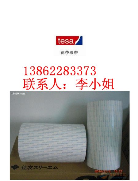 4653PET双面胶 4653PET双面胶 德莎4653胶带