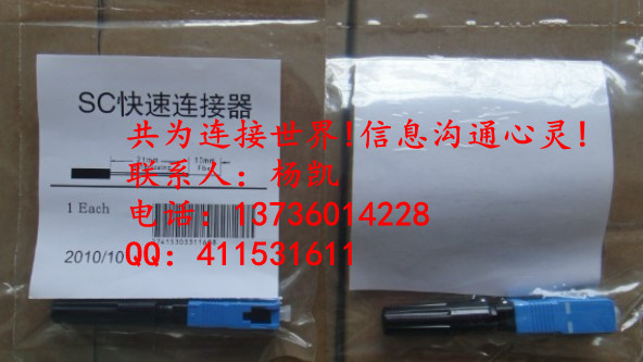 SC光纤快速连接器批发，SC光纤快速连接器厂家