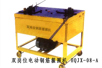 HQJX-08-A双岗位电动钢筋箍机
