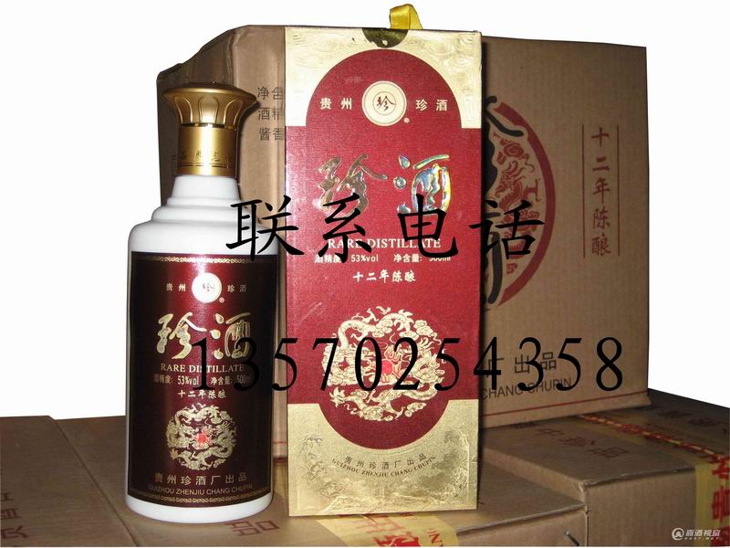 中国珍酒 茅台镇珍酒（12年陈酿） 贵州珍酒价格 特制珍酒