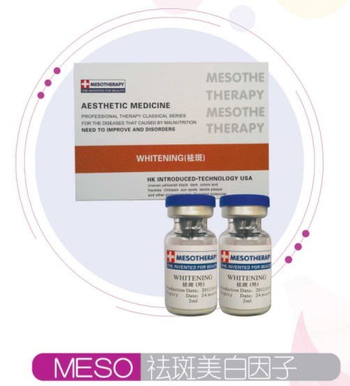 医美莱MESO祛斑美白因子！祛斑最好的产品