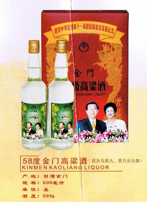 第11任总统副总统就职纪念酒