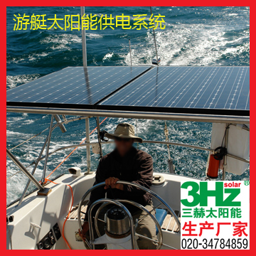 太阳能游艇发电系统