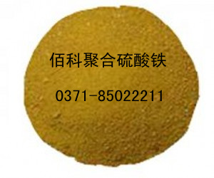 聚合硫酸铁最大的生产供应商