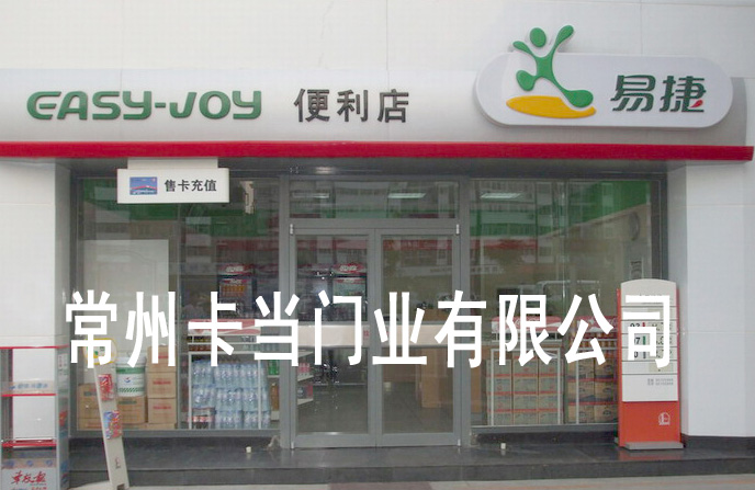 肯德基门,江苏肯德基门,浙江肯德基门,上海肯德基门