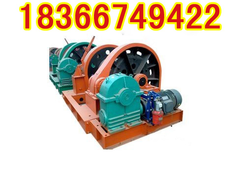 矿用稳车生产厂家&nbsp;&nbsp;凿井绞车规格齐全